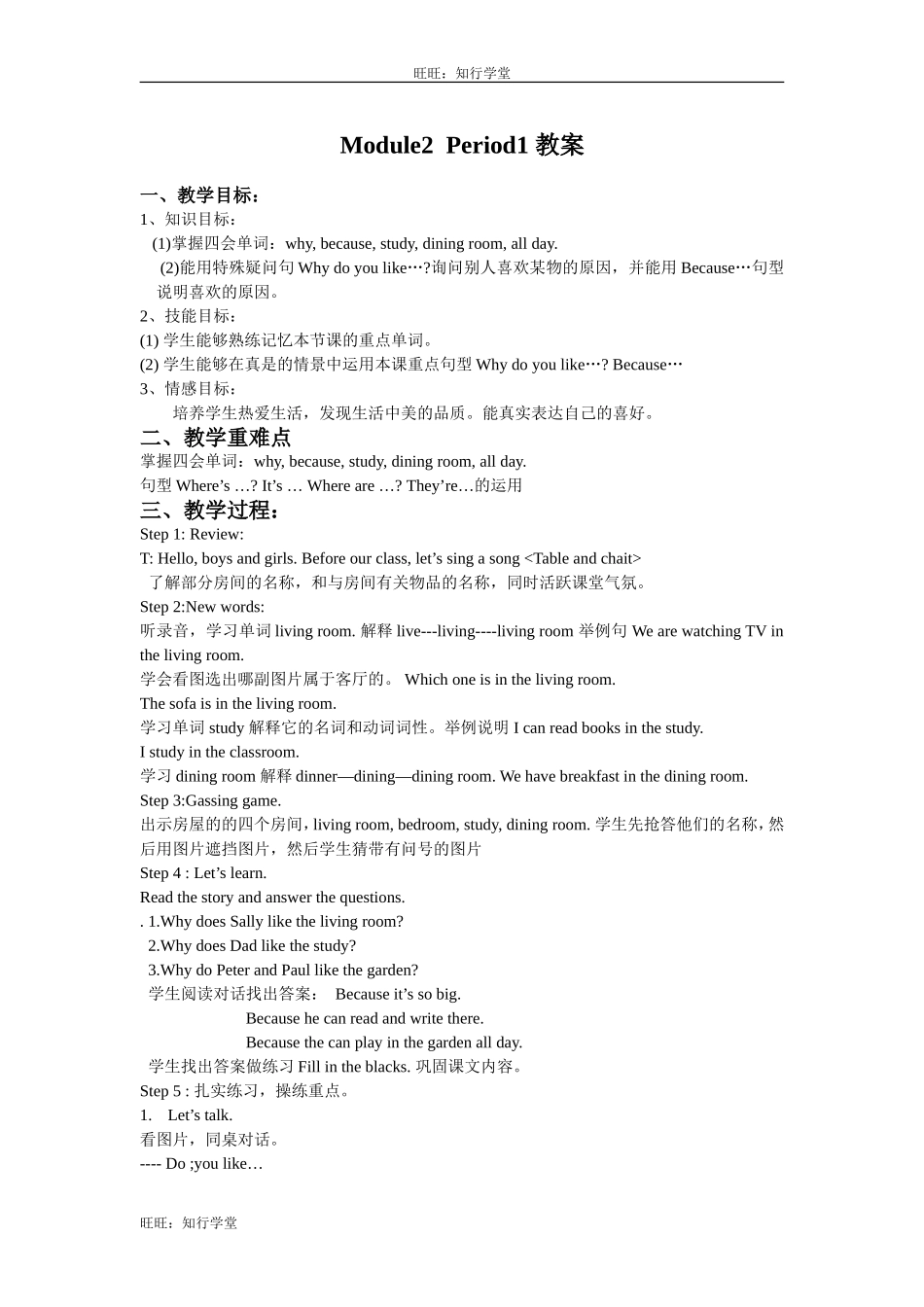 牛津上海版五下Unit 2《Our new home》（第一课时）word教案【旺旺：知行学堂】.doc_第1页