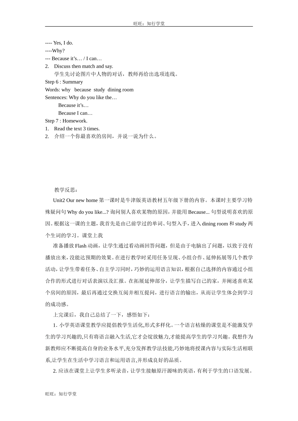 牛津上海版五下Unit 2《Our new home》（第一课时）word教案【旺旺：知行学堂】.doc_第2页