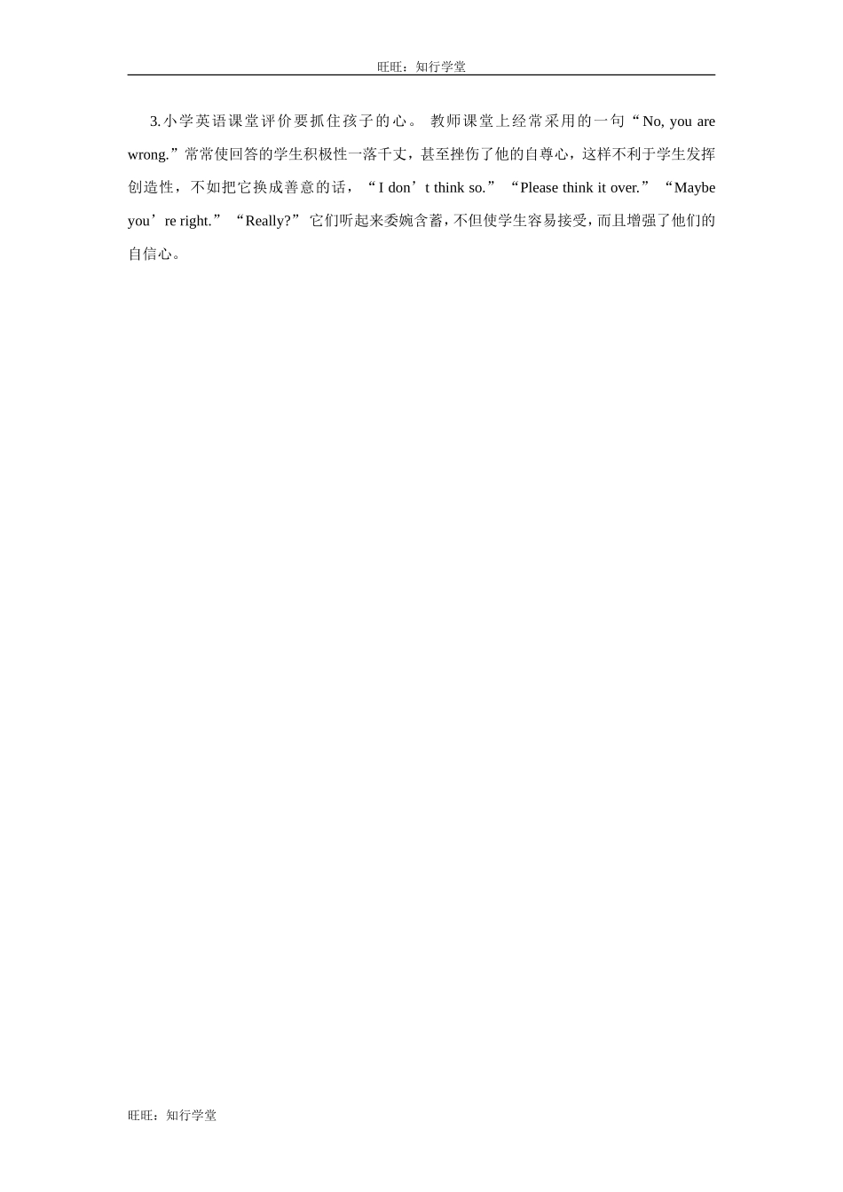 牛津上海版五下Unit 2《Our new home》（第一课时）word教案【旺旺：知行学堂】.doc_第3页
