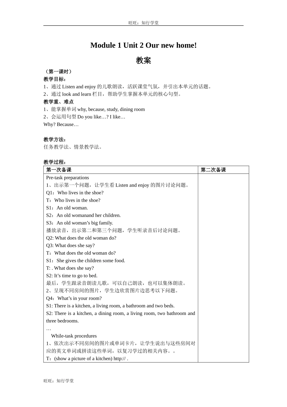 牛津上海版五下Unit 2《Our new home》word表格式教案（共2课时）【旺旺：知行学堂】.doc_第1页