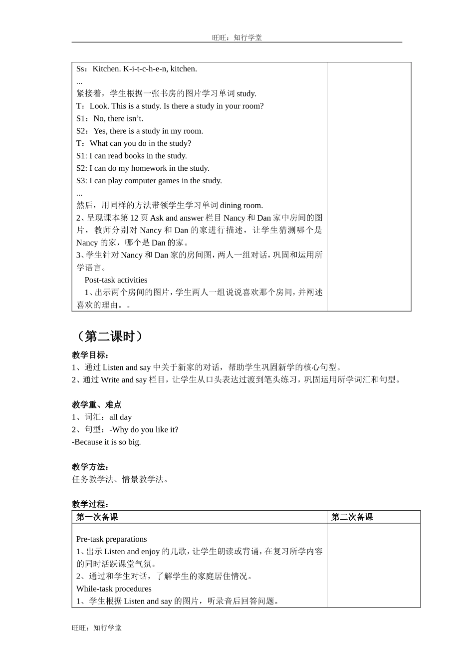 牛津上海版五下Unit 2《Our new home》word表格式教案（共2课时）【旺旺：知行学堂】.doc_第2页