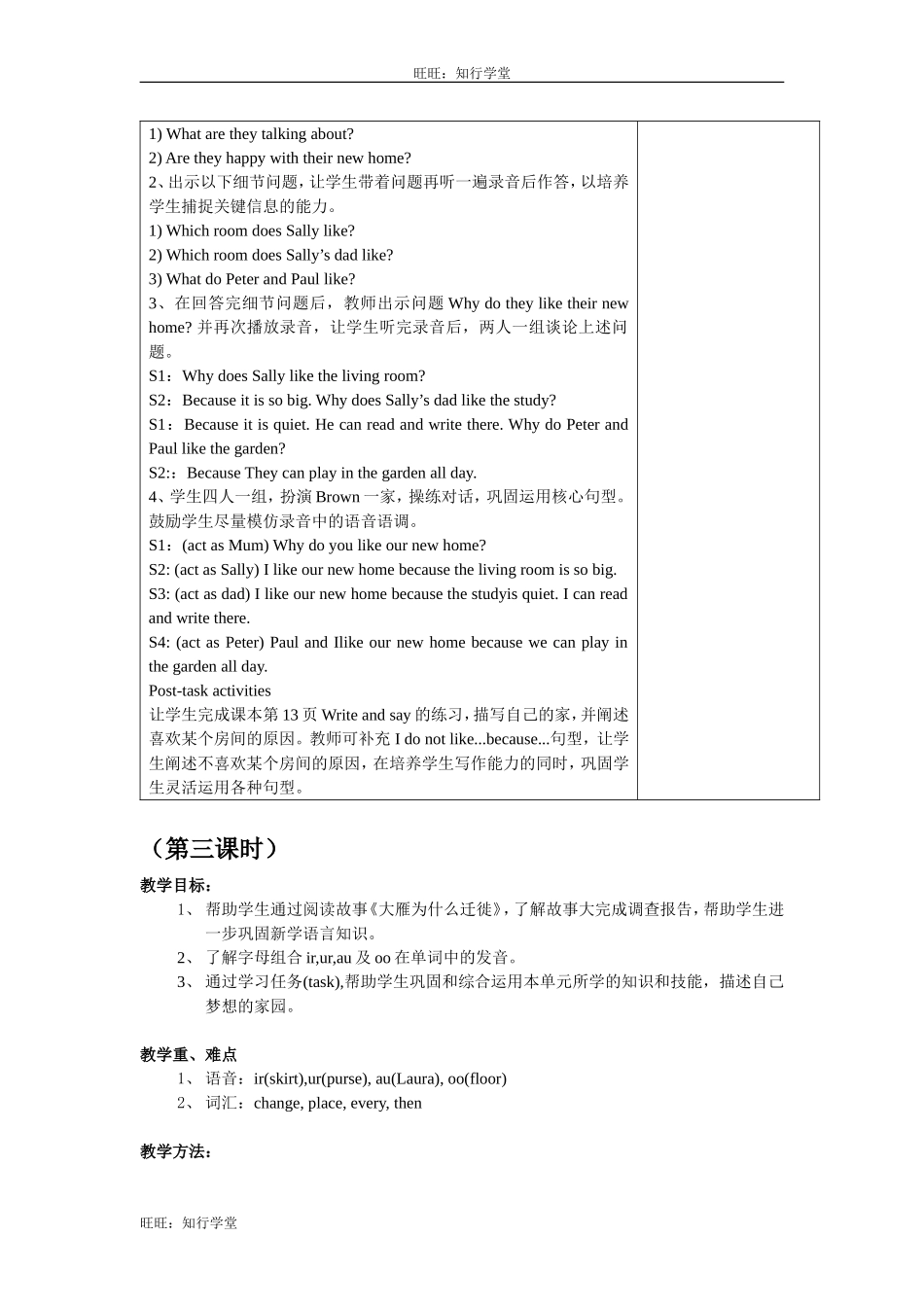 牛津上海版五下Unit 2《Our new home》word表格式教案（共2课时）【旺旺：知行学堂】.doc_第3页