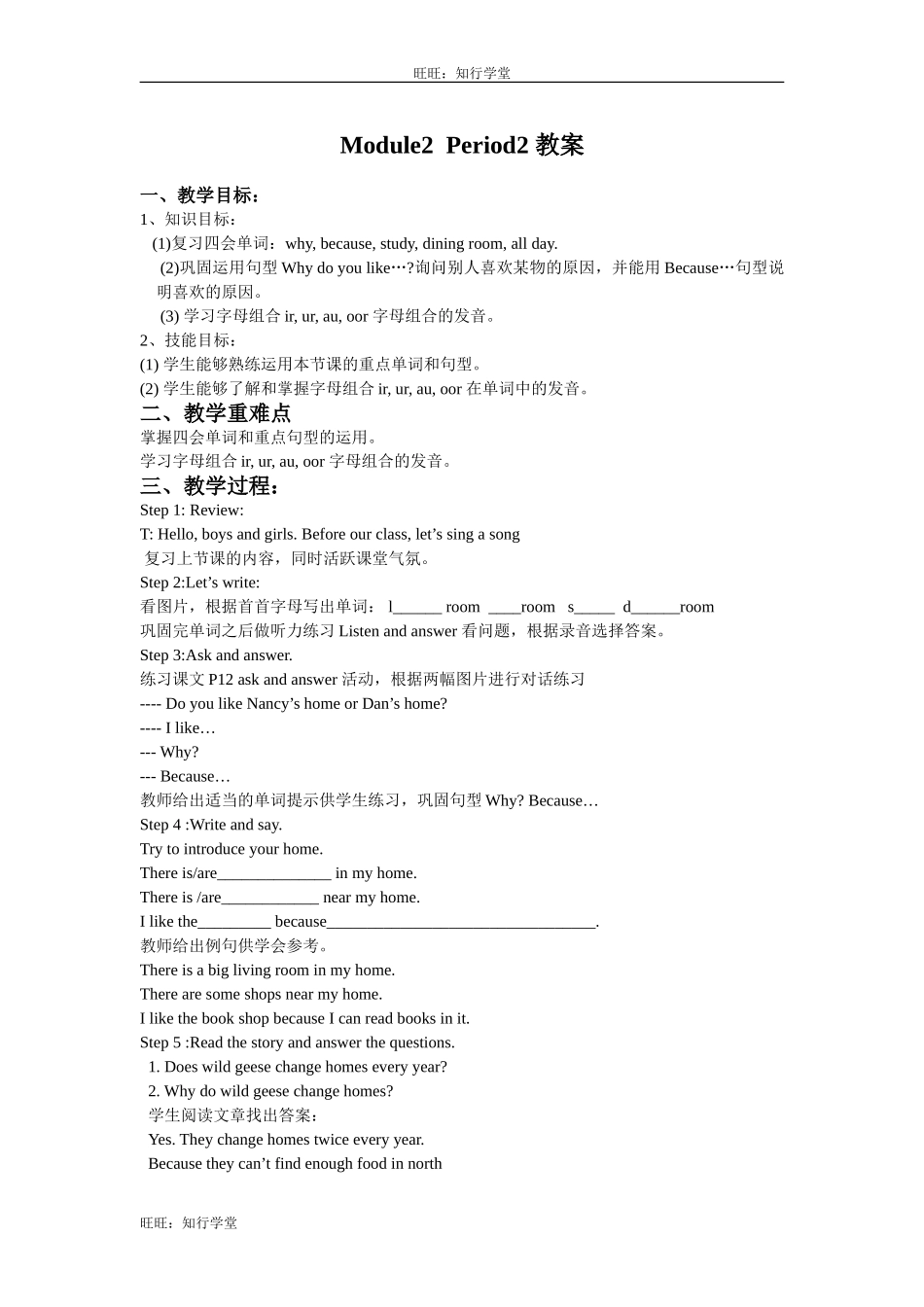 牛津上海版五下Unit 2《Our new home》（第二课时）word教案【旺旺：知行学堂】.doc_第1页