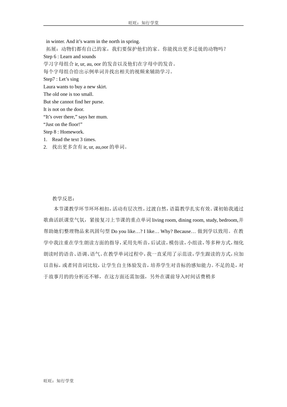 牛津上海版五下Unit 2《Our new home》（第二课时）word教案【旺旺：知行学堂】.doc_第2页