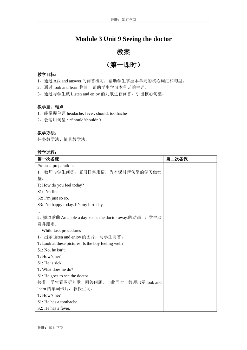 牛津上海版五下Unit 9《Seeing the doctor》word表格式教案（共3课时）【旺旺：知行学堂】.doc_第1页