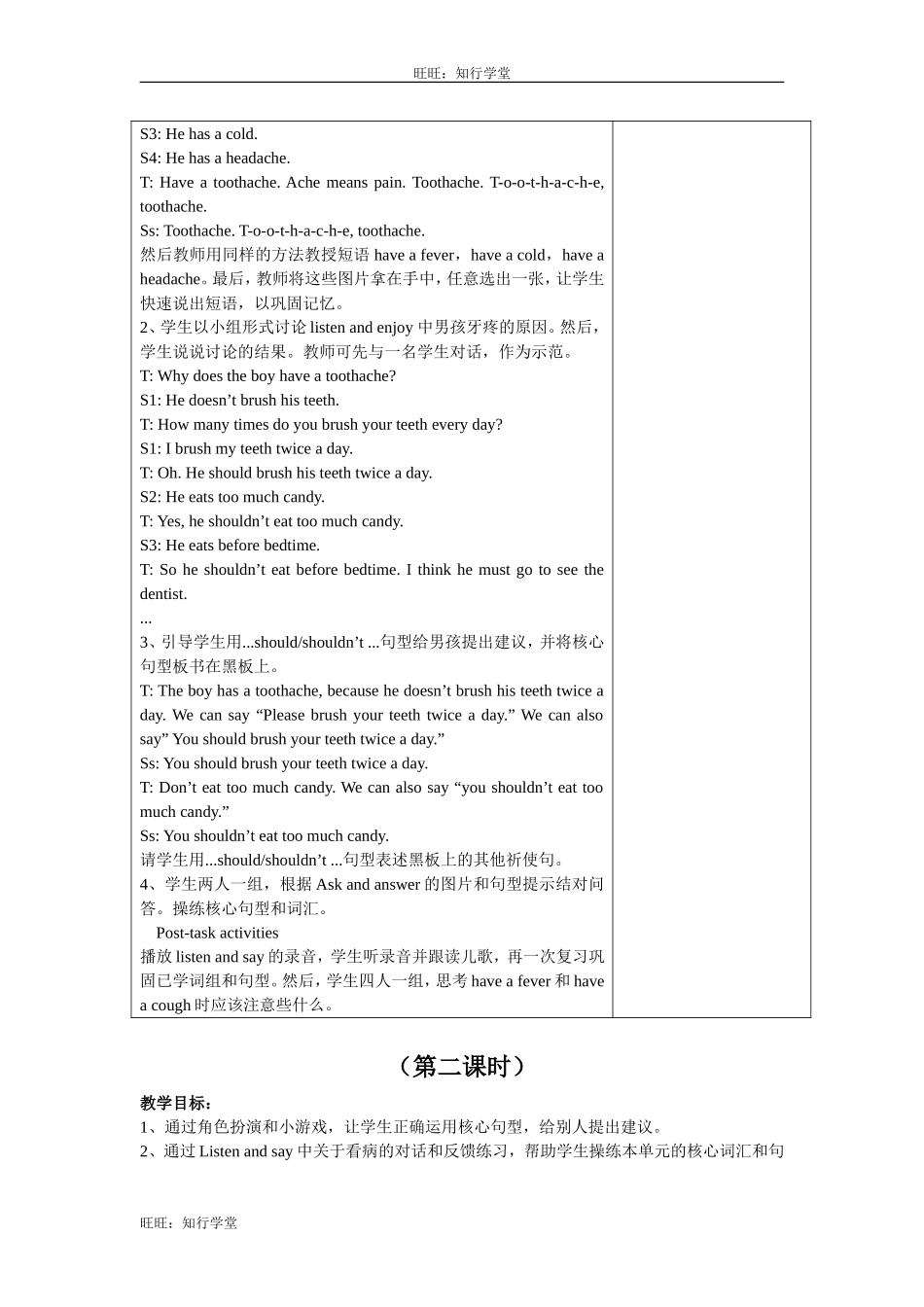 牛津上海版五下Unit 9《Seeing the doctor》word表格式教案（共3课时）【旺旺：知行学堂】.doc_第2页