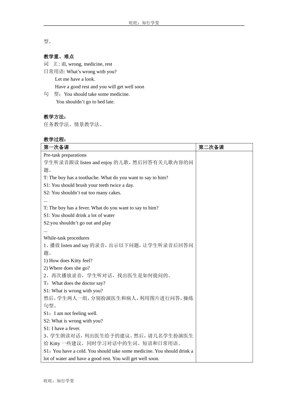 牛津上海版五下Unit 9《Seeing the doctor》word表格式教案（共3课时）【旺旺：知行学堂】.doc_第3页