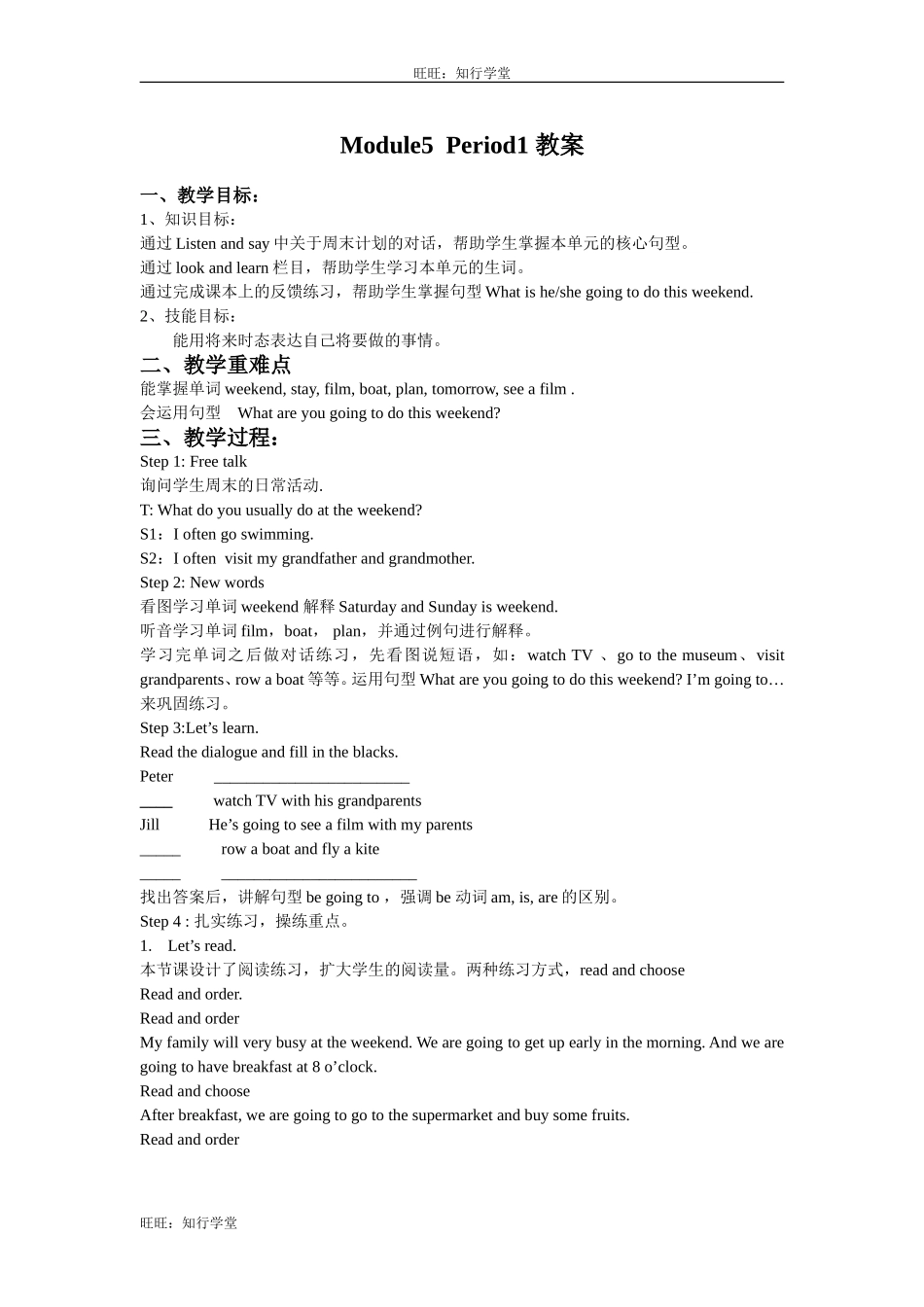 牛津上海版五下Unit 5《At the weekend》（第一课时）word教案【旺旺：知行学堂】.doc_第1页