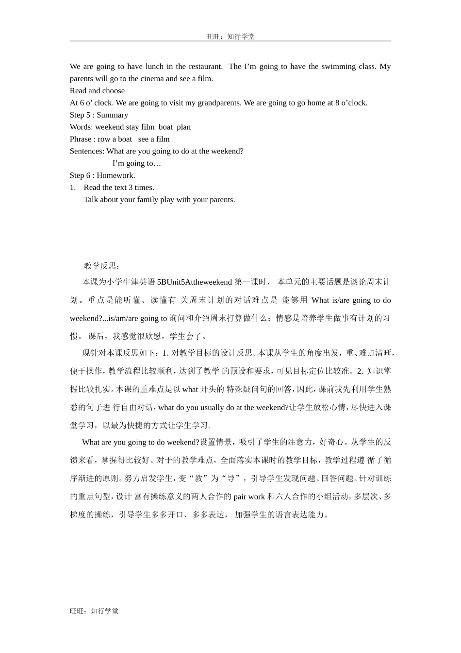牛津上海版五下Unit 5《At the weekend》（第一课时）word教案【旺旺：知行学堂】.doc_第2页