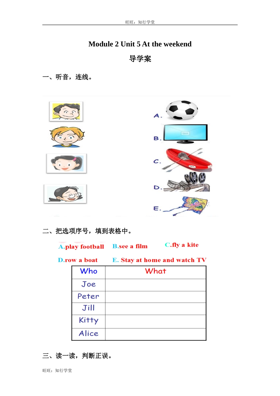 牛津上海版五下Unit 5《At the weekend》word导学案【旺旺：知行学堂】.doc_第1页