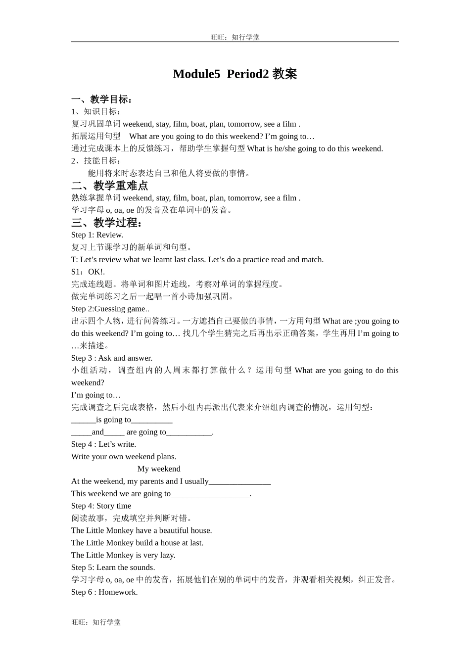 牛津上海版五下Unit 5《At the weekend》（第二课时）word教案【旺旺：知行学堂】.doc_第1页