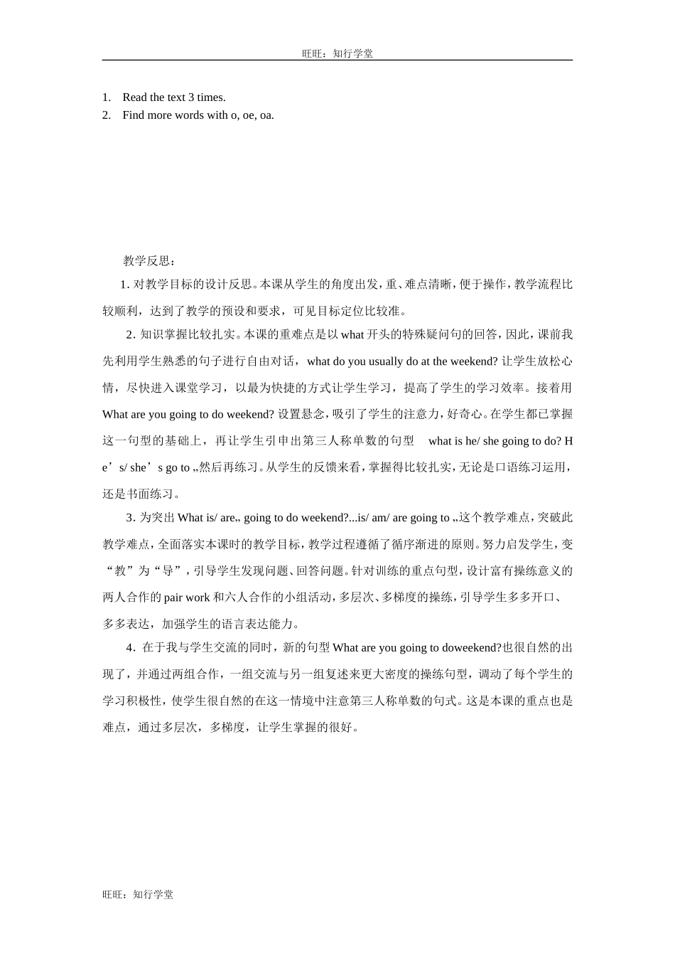 牛津上海版五下Unit 5《At the weekend》（第二课时）word教案【旺旺：知行学堂】.doc_第2页