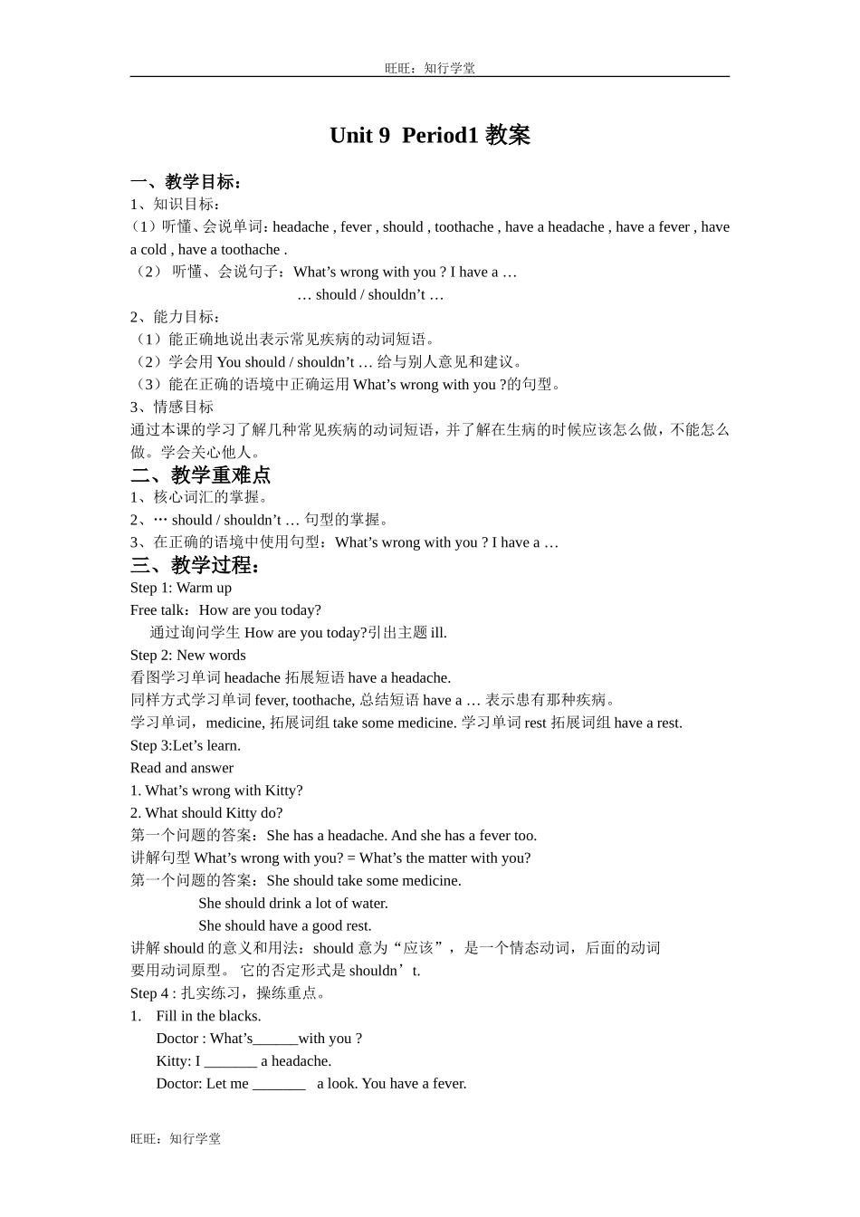 牛津上海版五下Unit 9《Seeing the doctor》（第一课时）word教案【旺旺：知行学堂】.doc_第1页