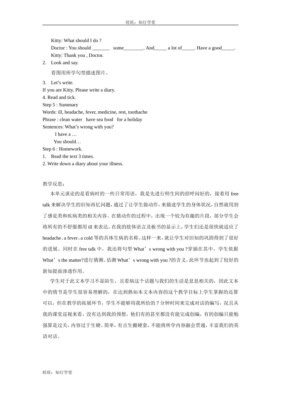 牛津上海版五下Unit 9《Seeing the doctor》（第一课时）word教案【旺旺：知行学堂】.doc_第2页