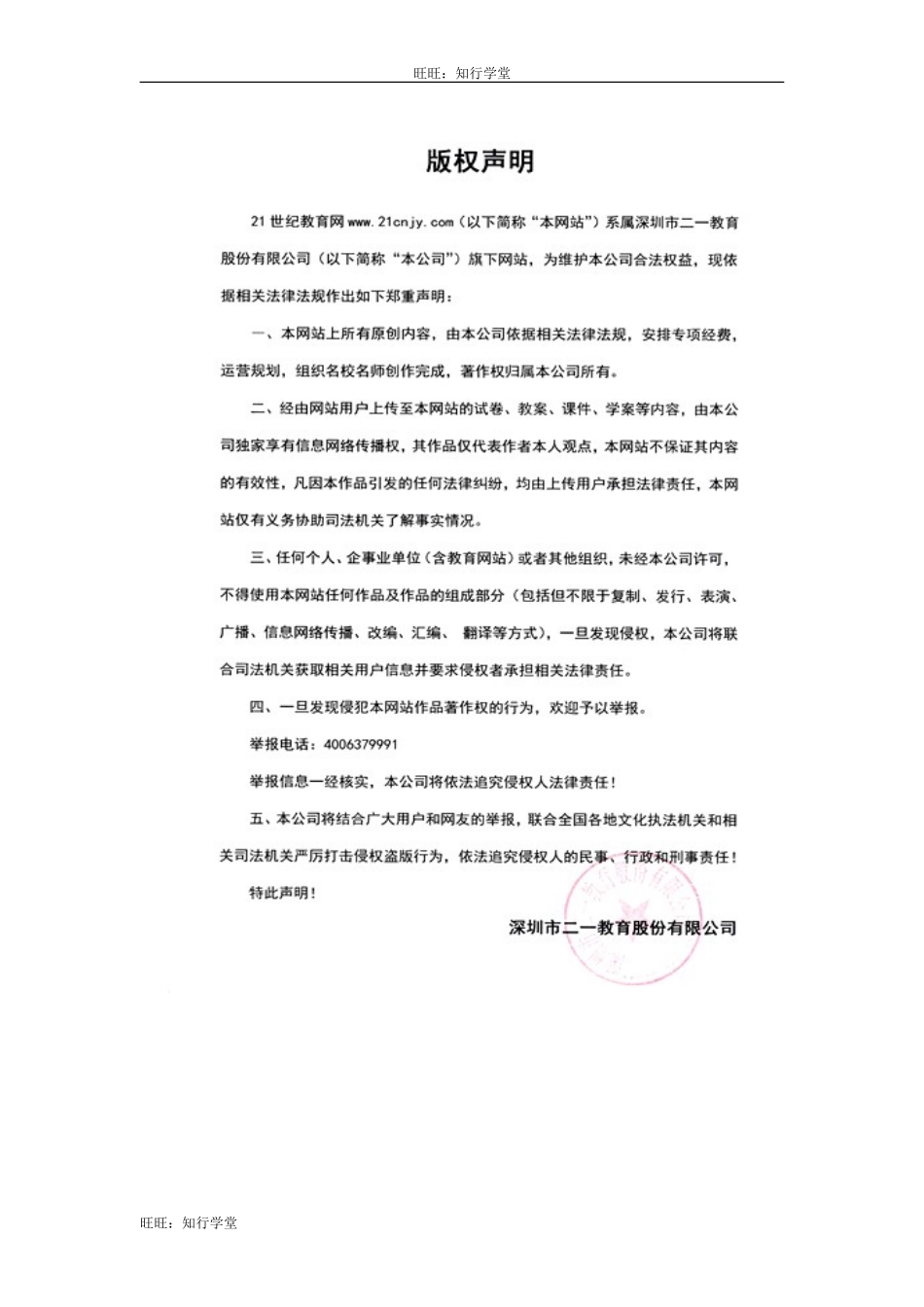 牛津上海版五下Unit 9《Seeing the doctor》（第一课时）word教案【旺旺：知行学堂】.doc_第3页