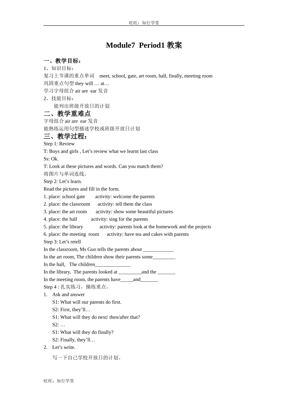 牛津上海版五下Unit 7《Open day》（第二课时）word教案【旺旺：知行学堂】.doc_第1页