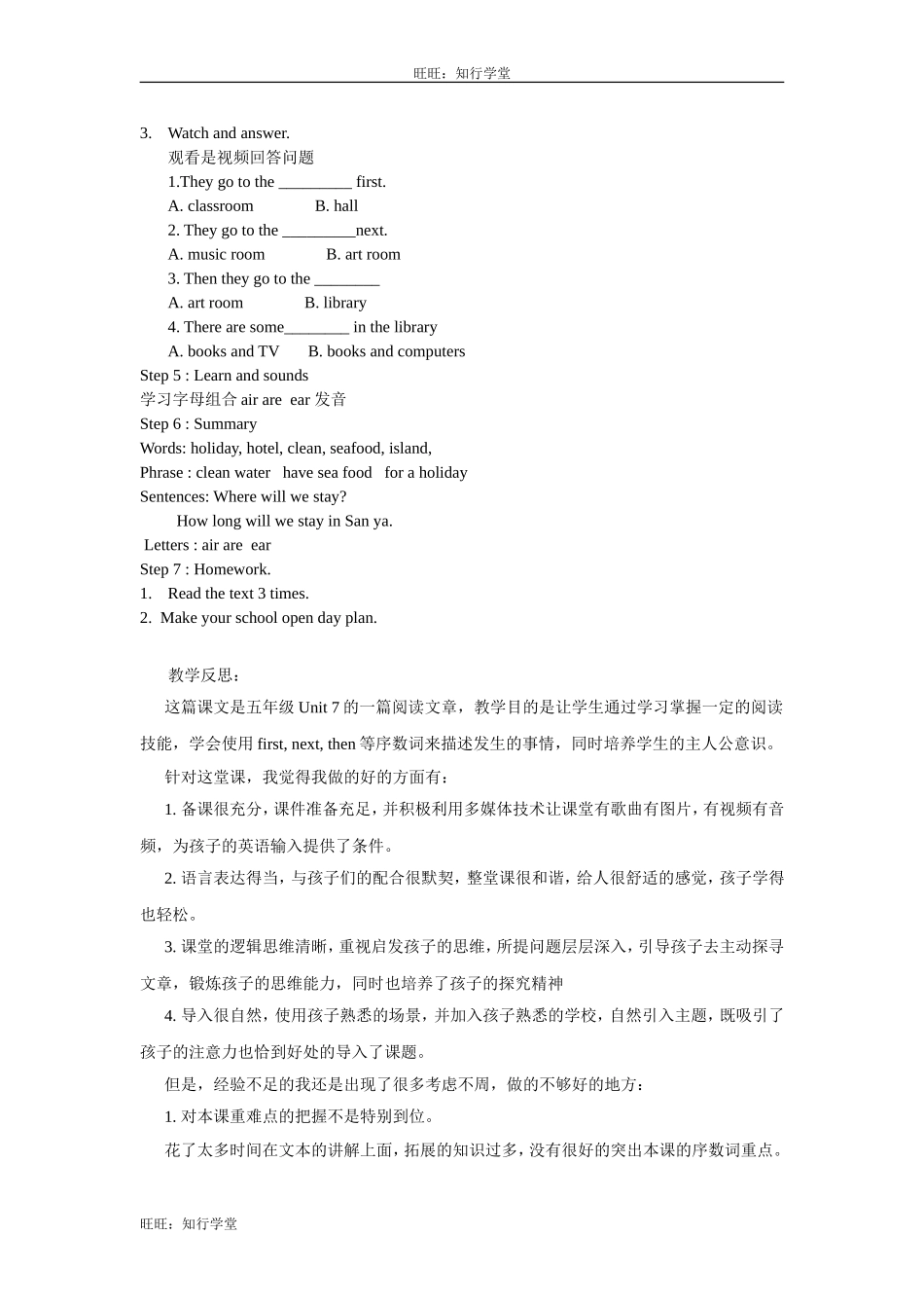 牛津上海版五下Unit 7《Open day》（第二课时）word教案【旺旺：知行学堂】.doc_第2页