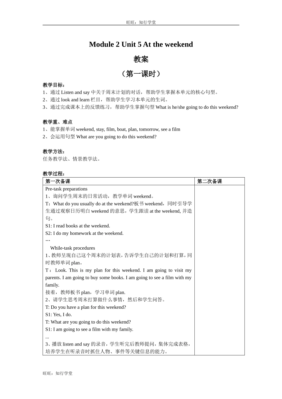 牛津上海版五下Unit 5《At the weekend》word表格式教案（共3课时）【旺旺：知行学堂】.doc_第1页