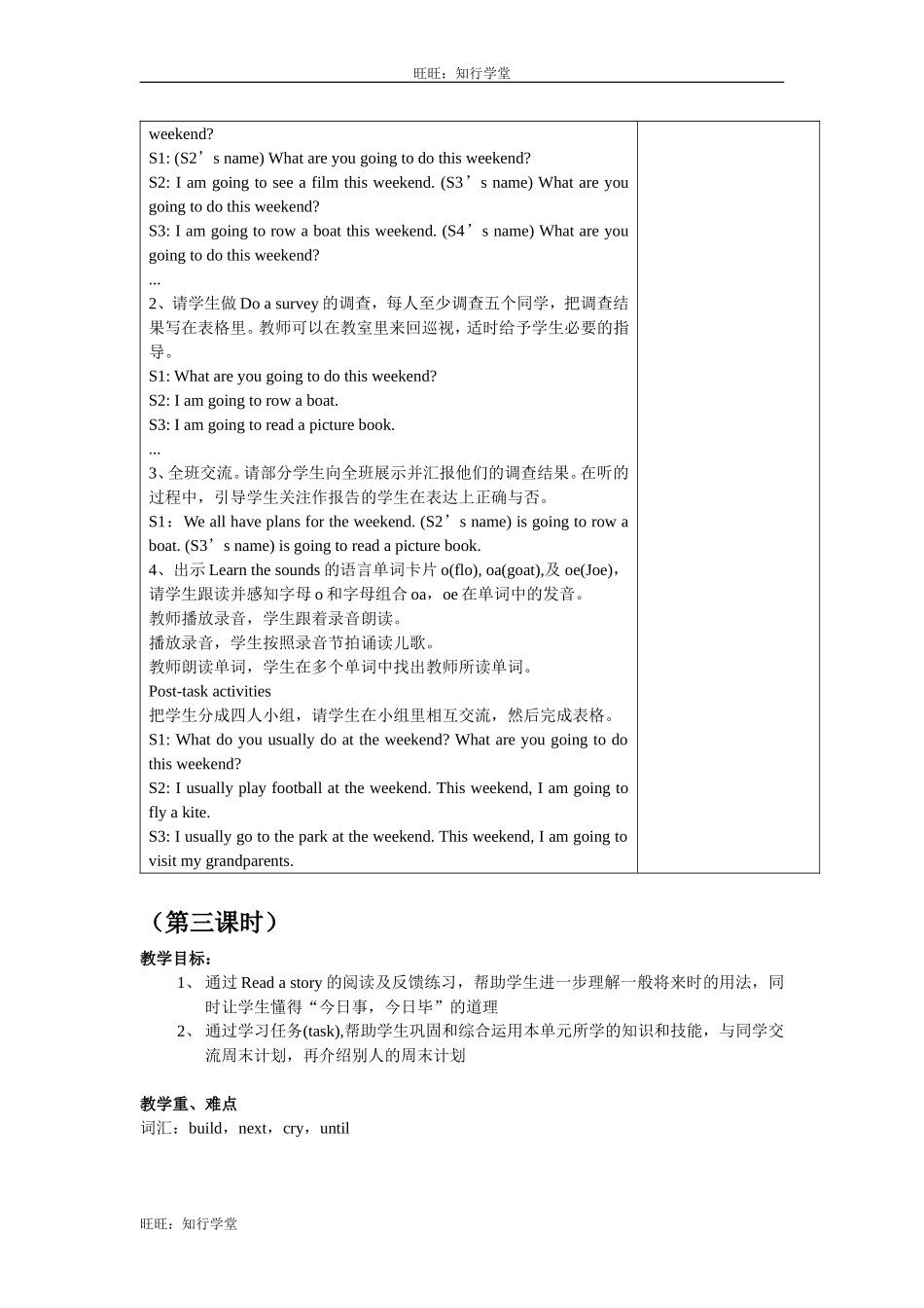 牛津上海版五下Unit 5《At the weekend》word表格式教案（共3课时）【旺旺：知行学堂】.doc_第3页