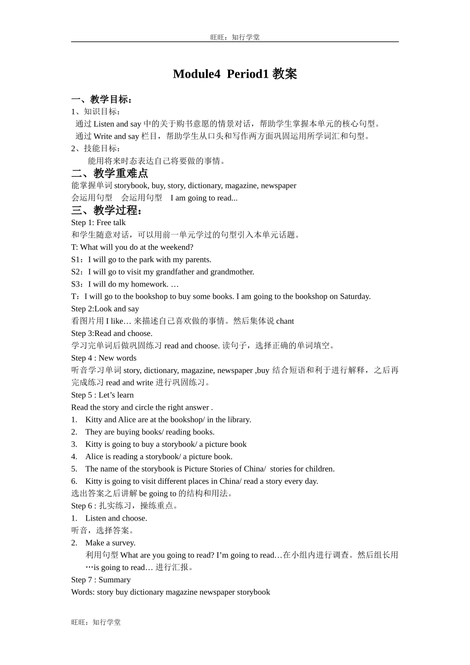 牛津上海版五下Unit 4《Reading in funl》（第一课时）word教案【旺旺：知行学堂】.doc_第1页