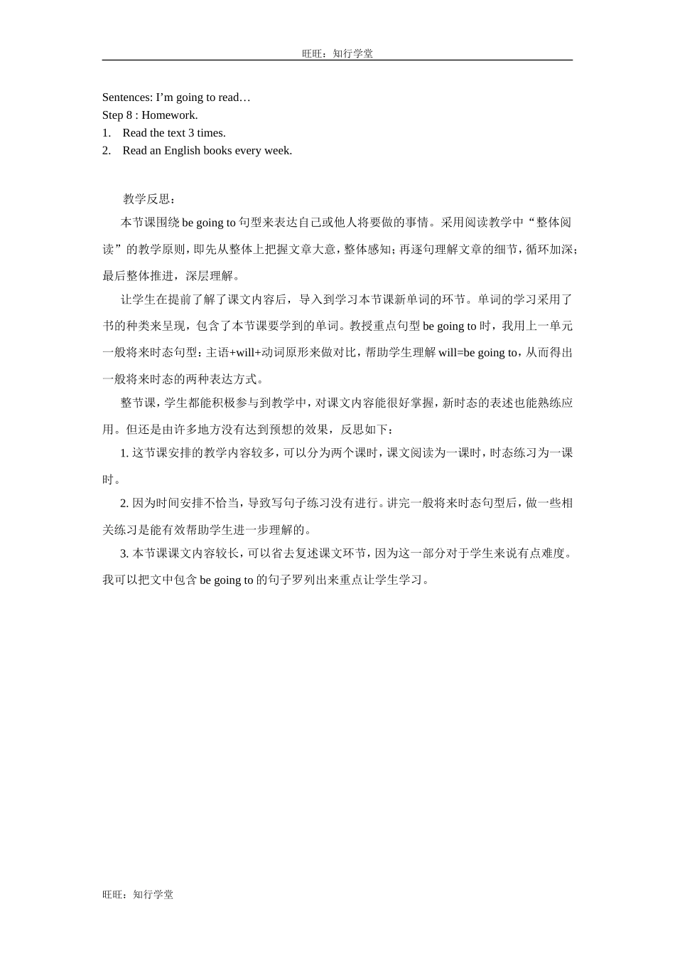 牛津上海版五下Unit 4《Reading in funl》（第一课时）word教案【旺旺：知行学堂】.doc_第2页