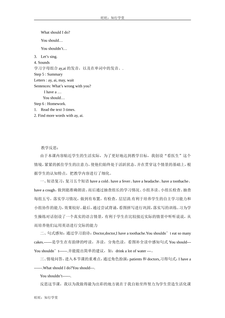 牛津上海版五下Unit 9《Seeing the doctor》（第二课时）word教案【旺旺：知行学堂】.doc_第2页