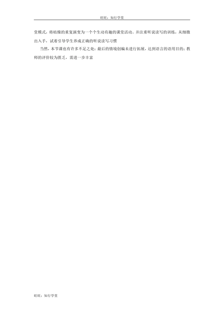 牛津上海版五下Unit 9《Seeing the doctor》（第二课时）word教案【旺旺：知行学堂】.doc_第3页