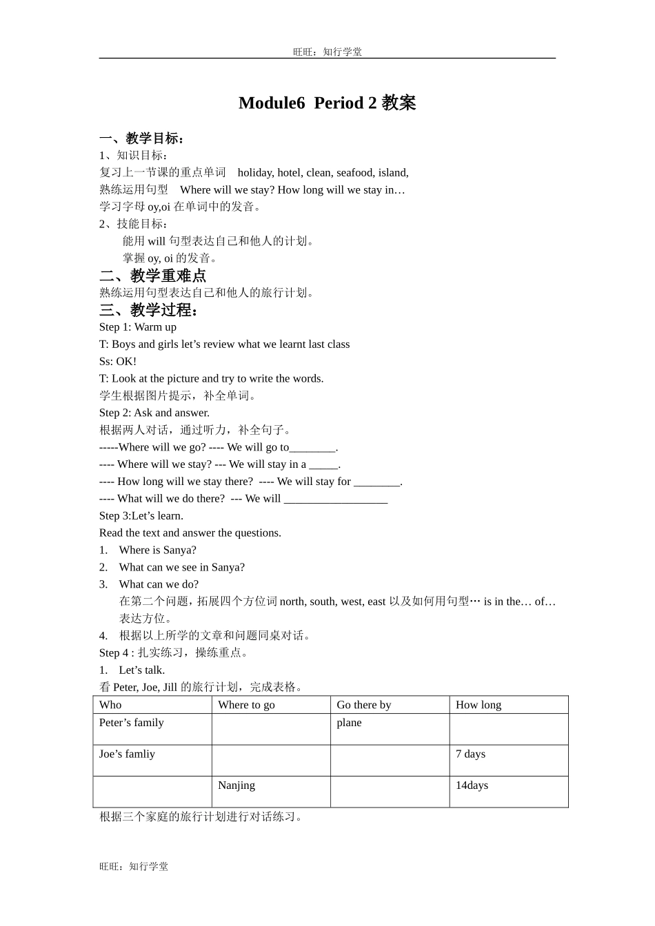 牛津上海版五下Unit 6《Holidays》word教案1【旺旺：知行学堂】.doc_第1页