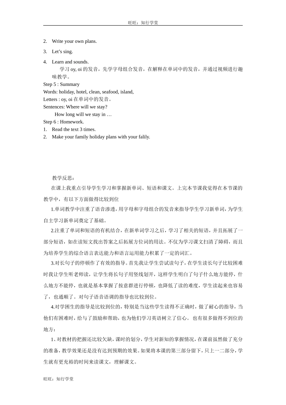 牛津上海版五下Unit 6《Holidays》word教案1【旺旺：知行学堂】.doc_第2页