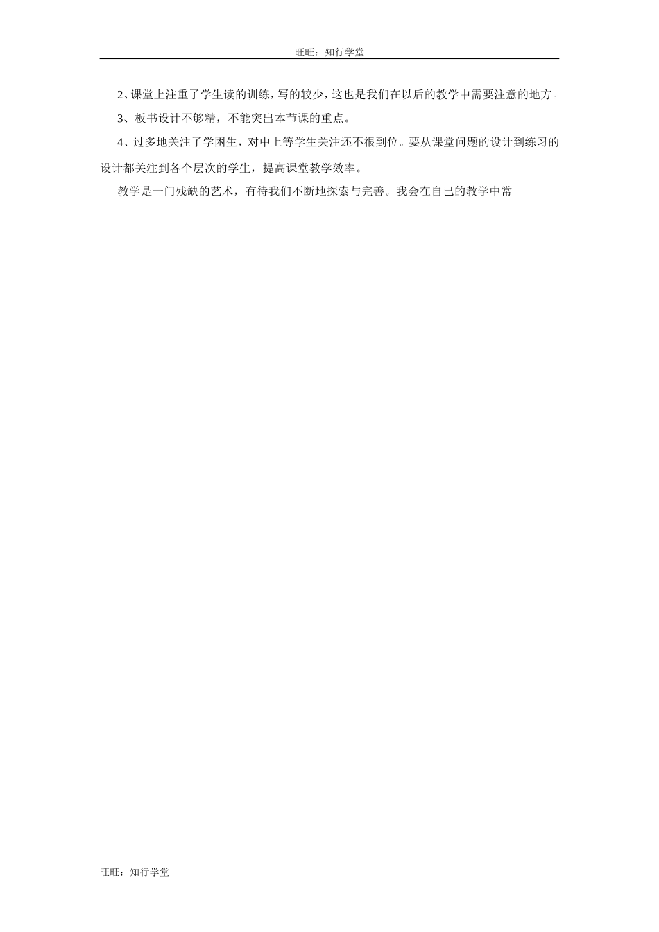 牛津上海版五下Unit 6《Holidays》word教案1【旺旺：知行学堂】.doc_第3页