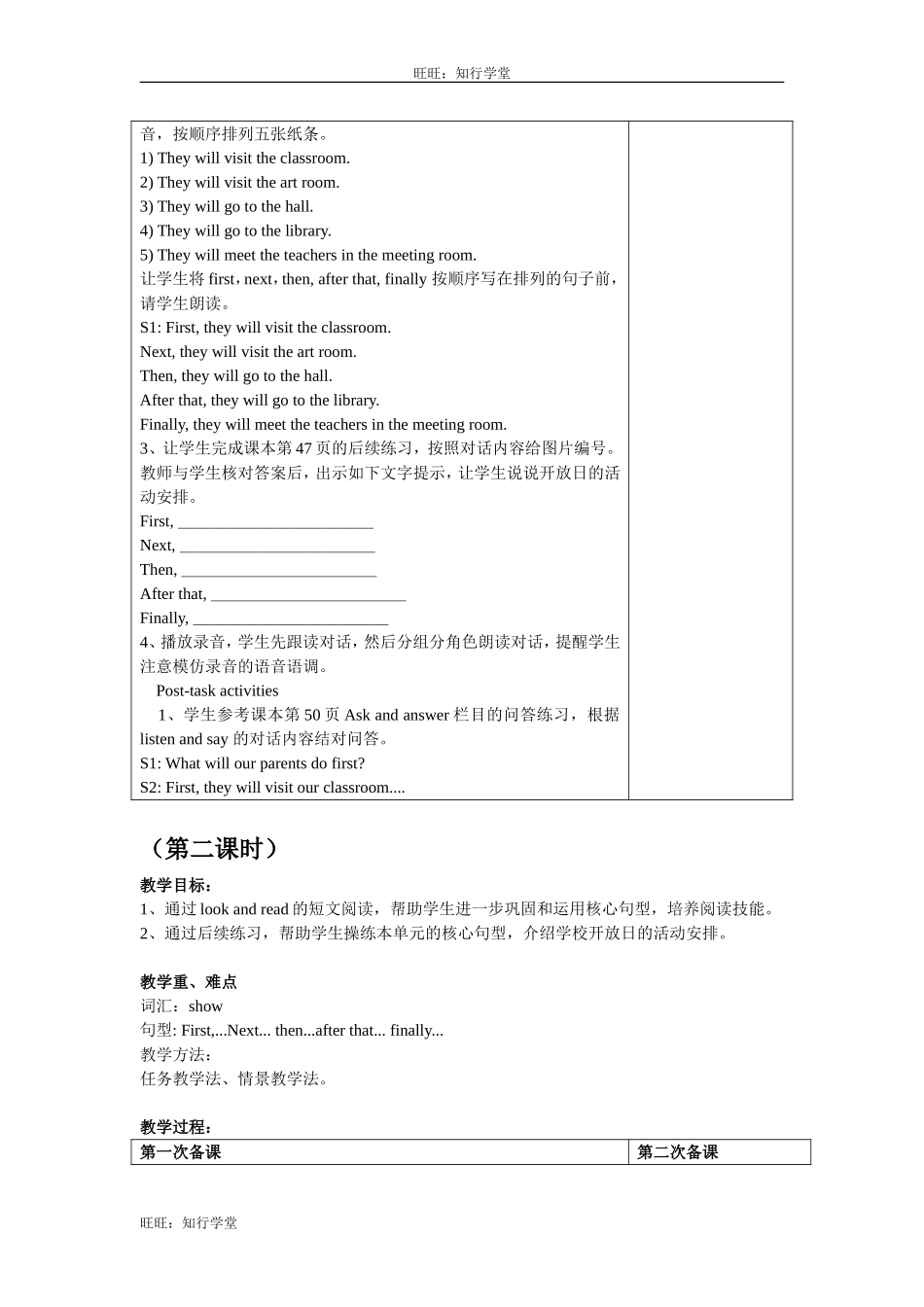 牛津上海版五下Unit 7《Open day》word表格式教案（共3课时）【旺旺：知行学堂】.doc_第2页