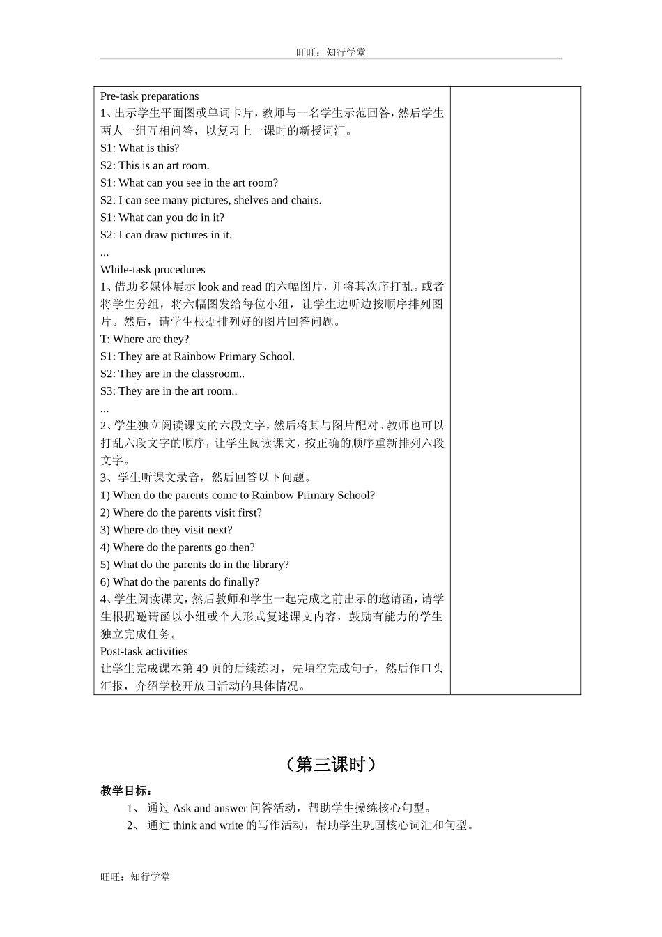 牛津上海版五下Unit 7《Open day》word表格式教案（共3课时）【旺旺：知行学堂】.doc_第3页