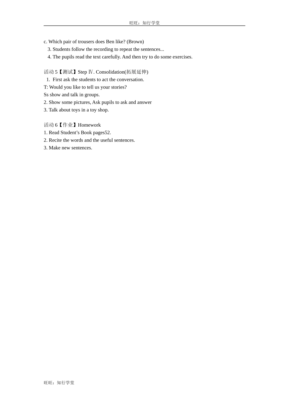 牛津上海版五下Unit 8《Buying clothes》word教案【旺旺：知行学堂】.doc_第2页