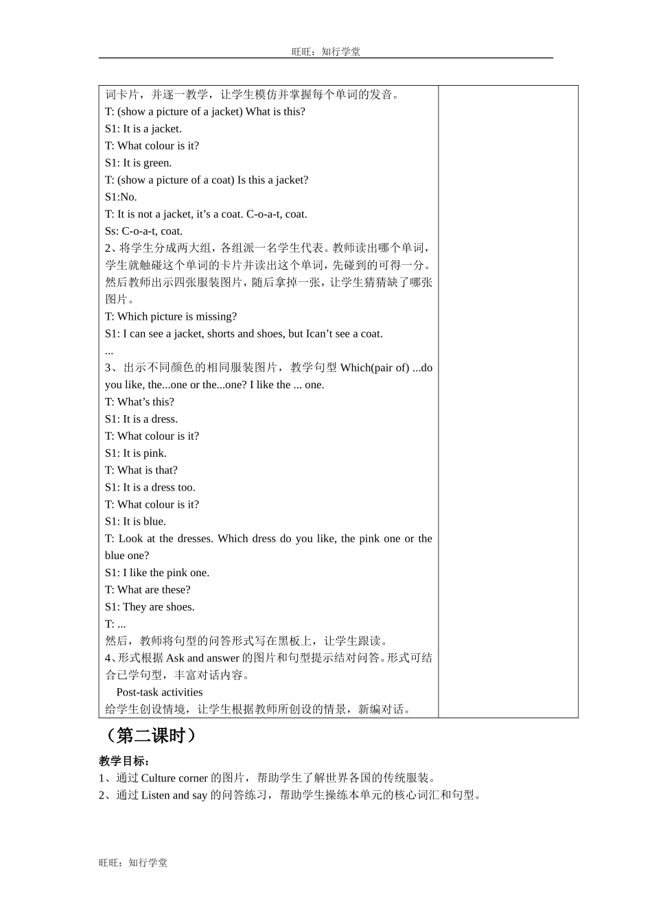 牛津上海版五下Unit 8《Buying clothes》word表格式教案（共3课时）【旺旺：知行学堂】.doc_第2页