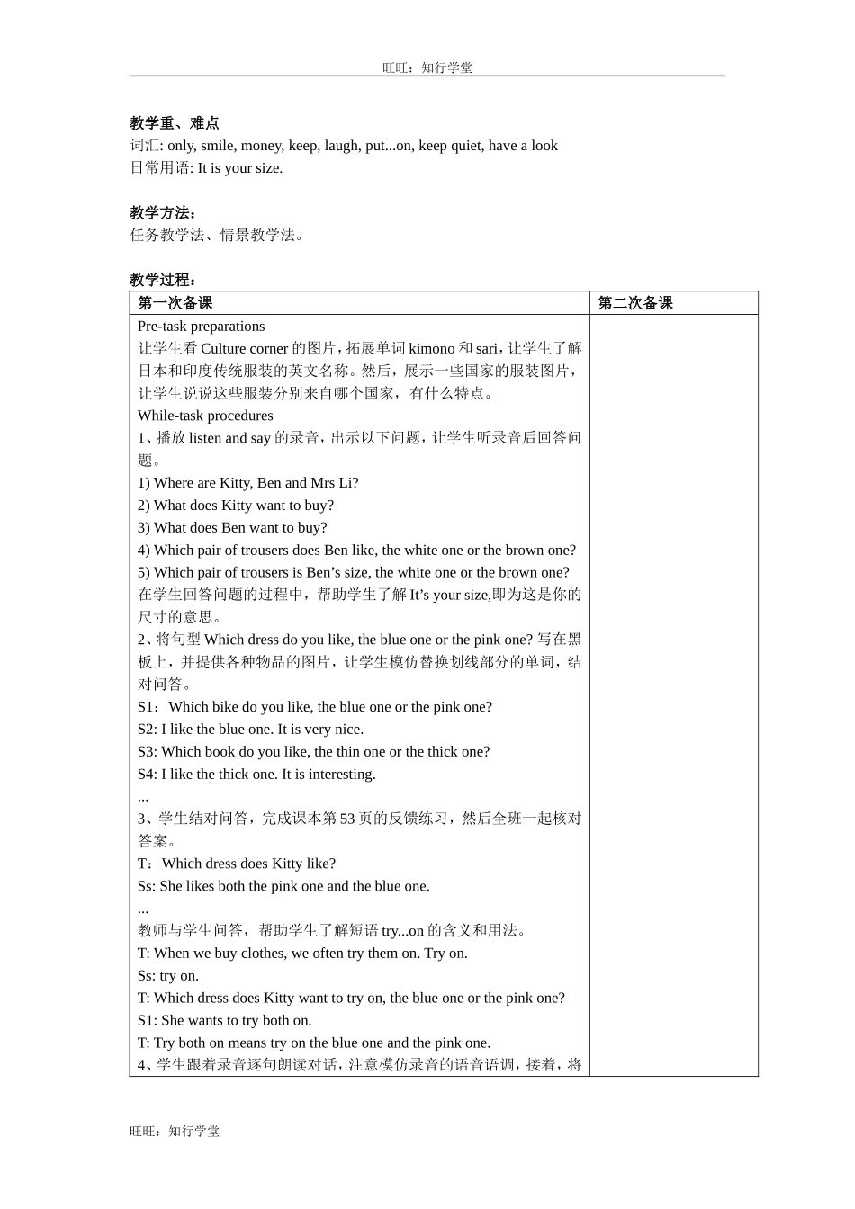 牛津上海版五下Unit 8《Buying clothes》word表格式教案（共3课时）【旺旺：知行学堂】.doc_第3页