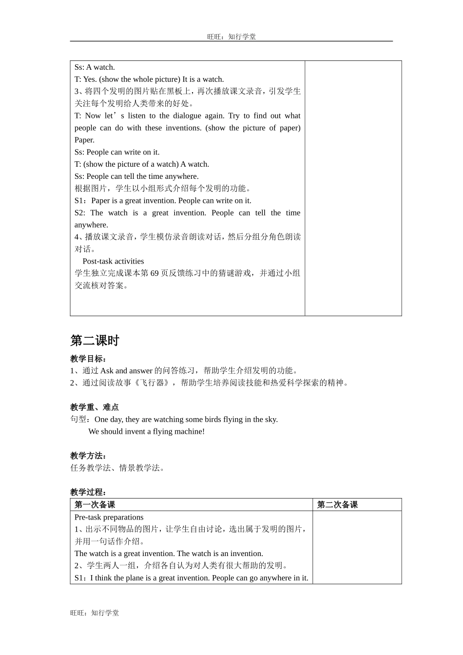 牛津上海版五下Unit 10《Great inventions》word表格式教案（共3课时）【旺旺：知行学堂】.doc_第2页