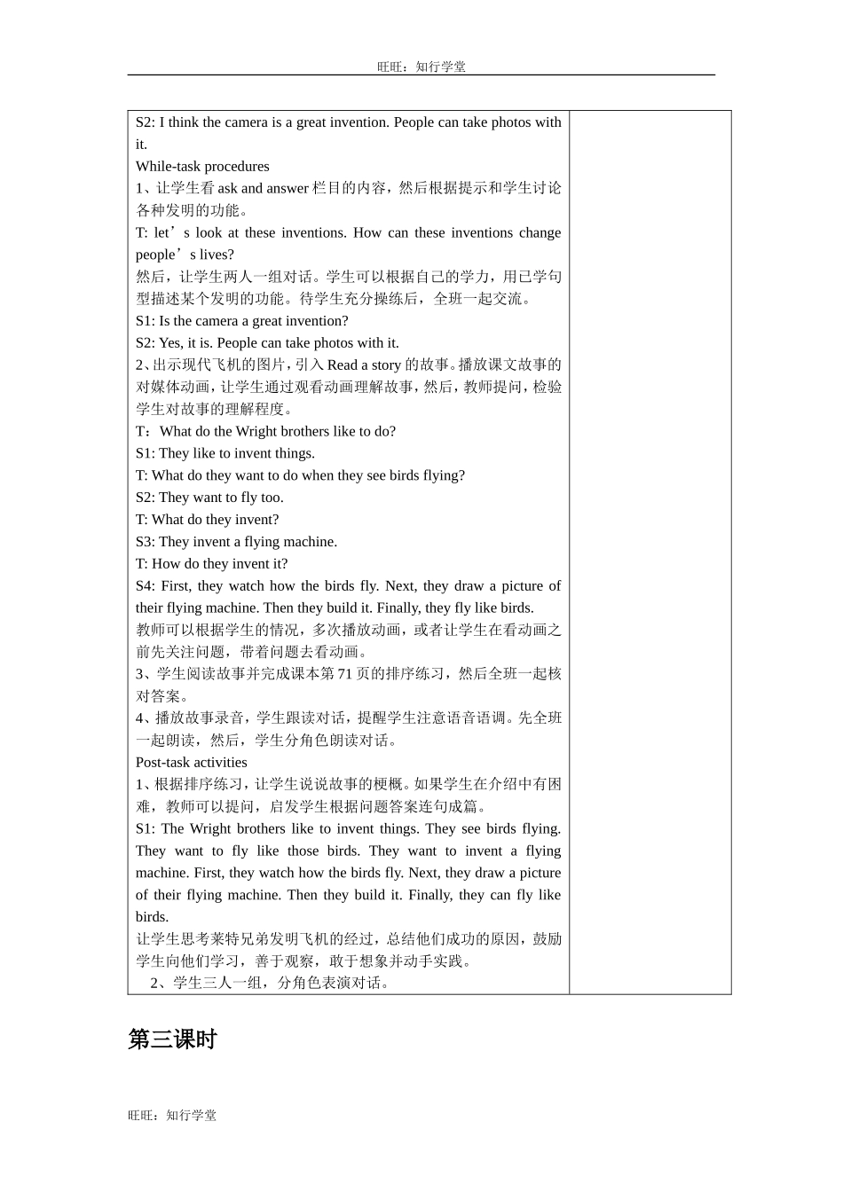 牛津上海版五下Unit 10《Great inventions》word表格式教案（共3课时）【旺旺：知行学堂】.doc_第3页