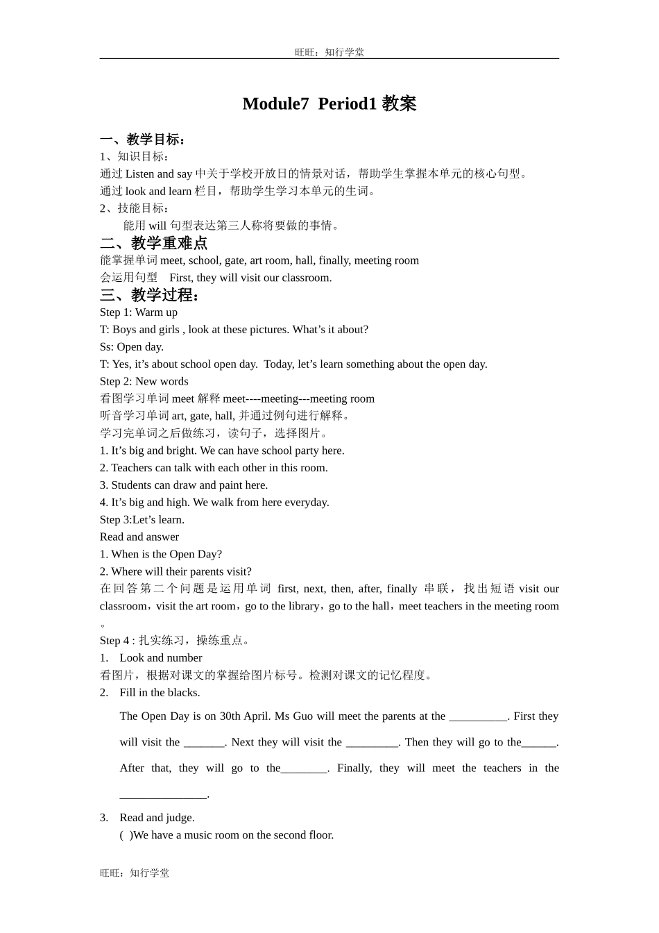 牛津上海版五下Unit 7《Open day》（第一课时）word教案【旺旺：知行学堂】.doc_第1页