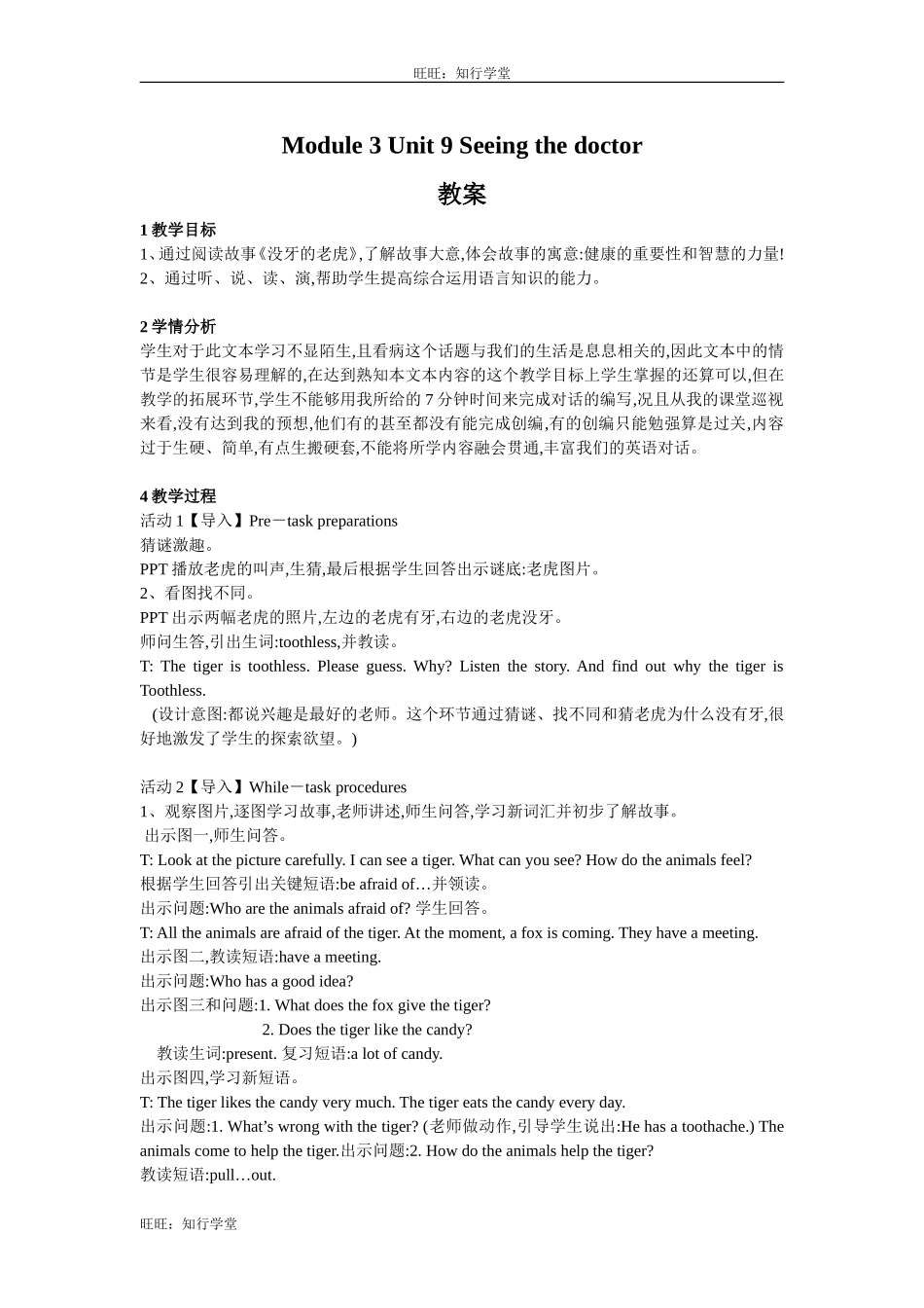 牛津上海版五下Unit 9《Seeing the doctor》word教案【旺旺：知行学堂】.doc_第1页