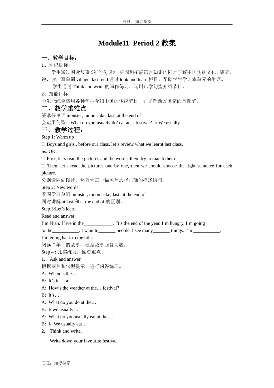 牛津上海版五下Unit 11《Chinese Festivals》（第二课时）word教案【旺旺：知行学堂】.doc_第1页