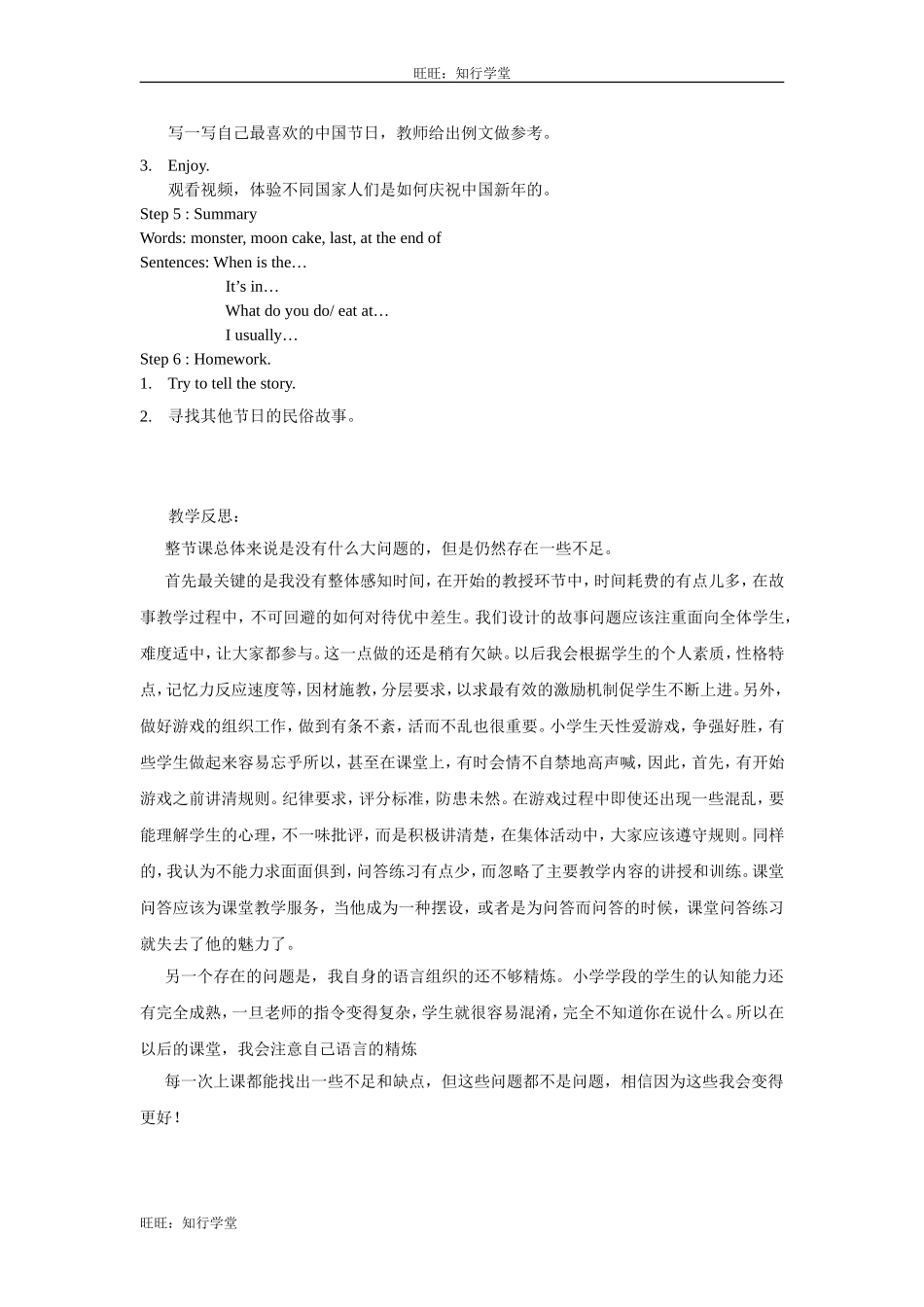 牛津上海版五下Unit 11《Chinese Festivals》（第二课时）word教案【旺旺：知行学堂】.doc_第2页