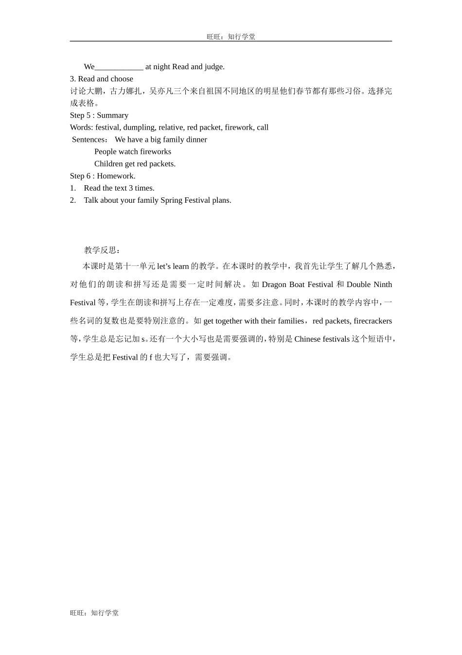 牛津上海版五下Unit 11《Chinese Festivals》（第一课时）word教案【旺旺：知行学堂】.doc_第2页