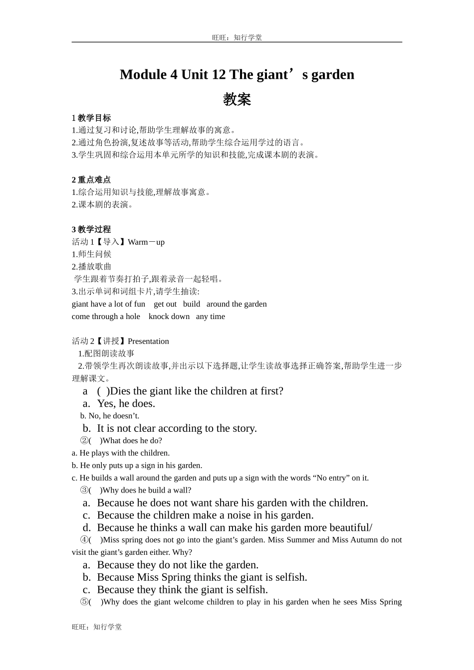 牛津上海版五下Unit 12《The giant’s garden》word教案【旺旺：知行学堂】.doc_第1页