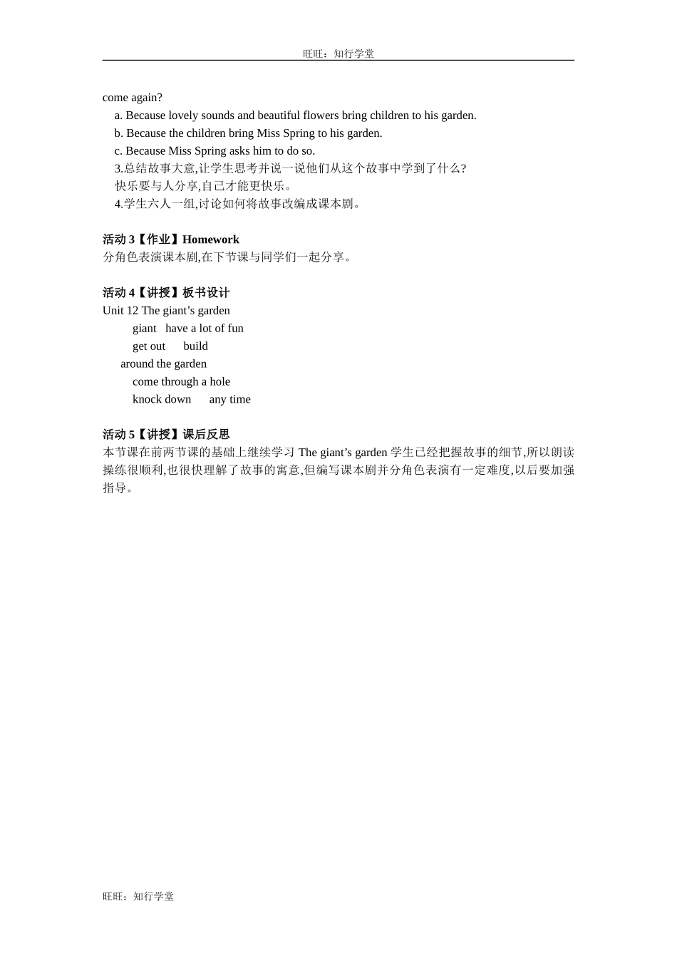 牛津上海版五下Unit 12《The giant’s garden》word教案【旺旺：知行学堂】.doc_第2页