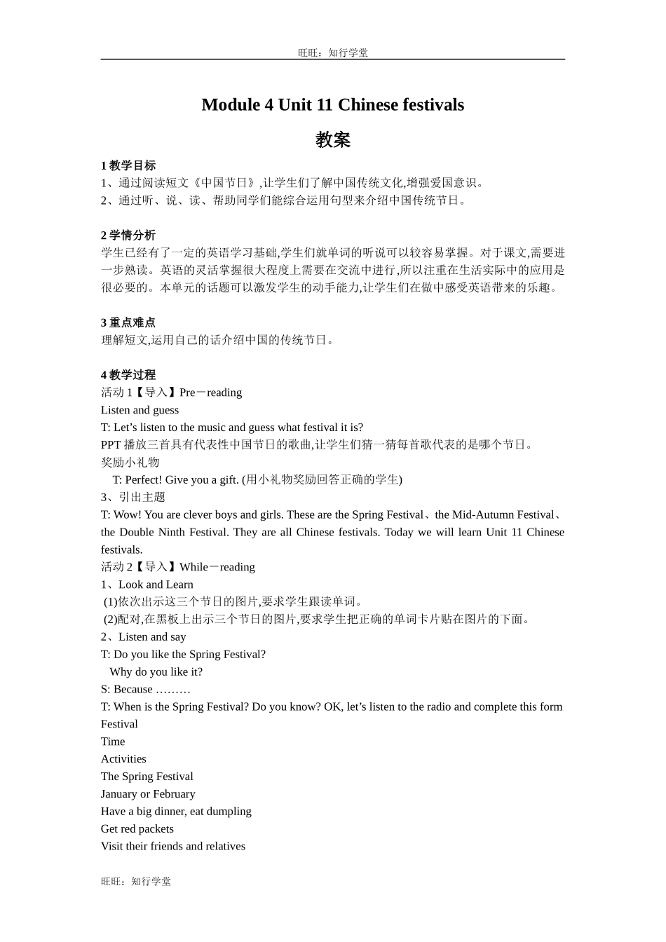 牛津上海版五下Unit 11《Chinese Festivals》word教案【旺旺：知行学堂】.doc_第1页