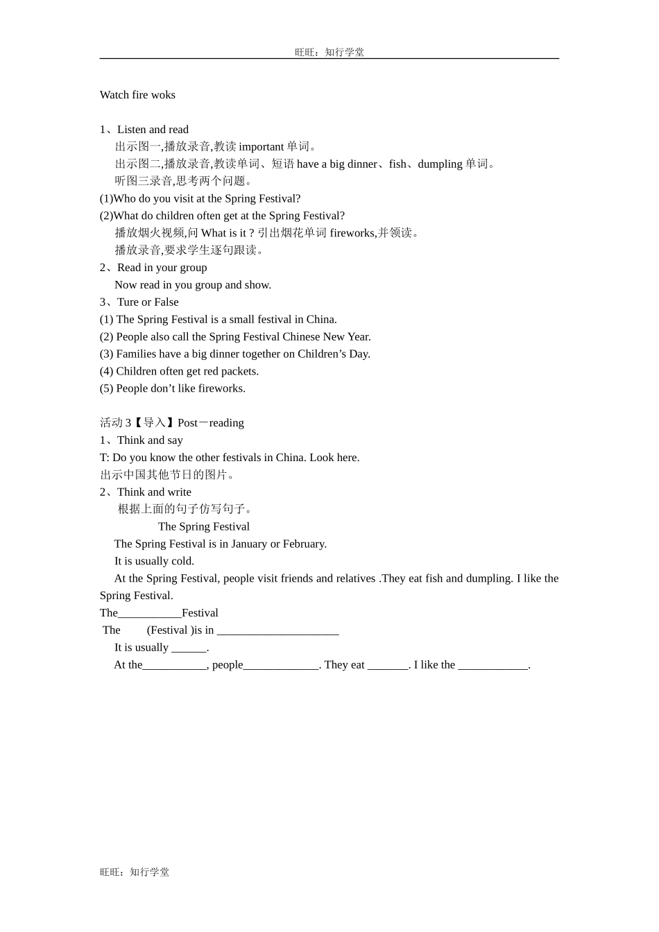 牛津上海版五下Unit 11《Chinese Festivals》word教案【旺旺：知行学堂】.doc_第2页