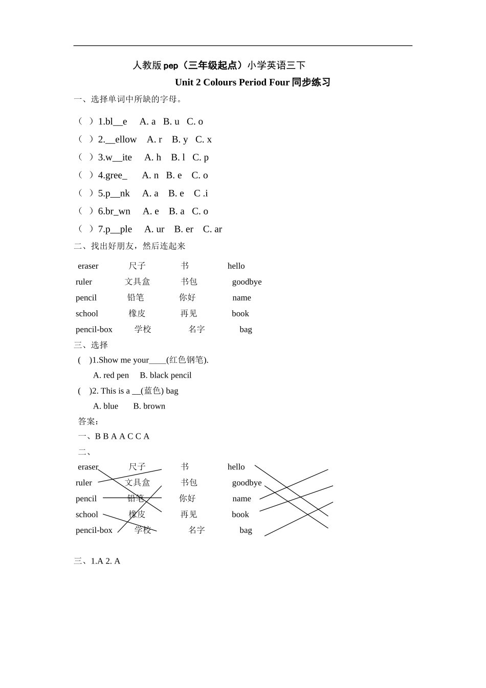 人教版pep（三年级起点）小学三年级下册 Unit 2 Colours Period Four同步练习含答案.doc_第1页