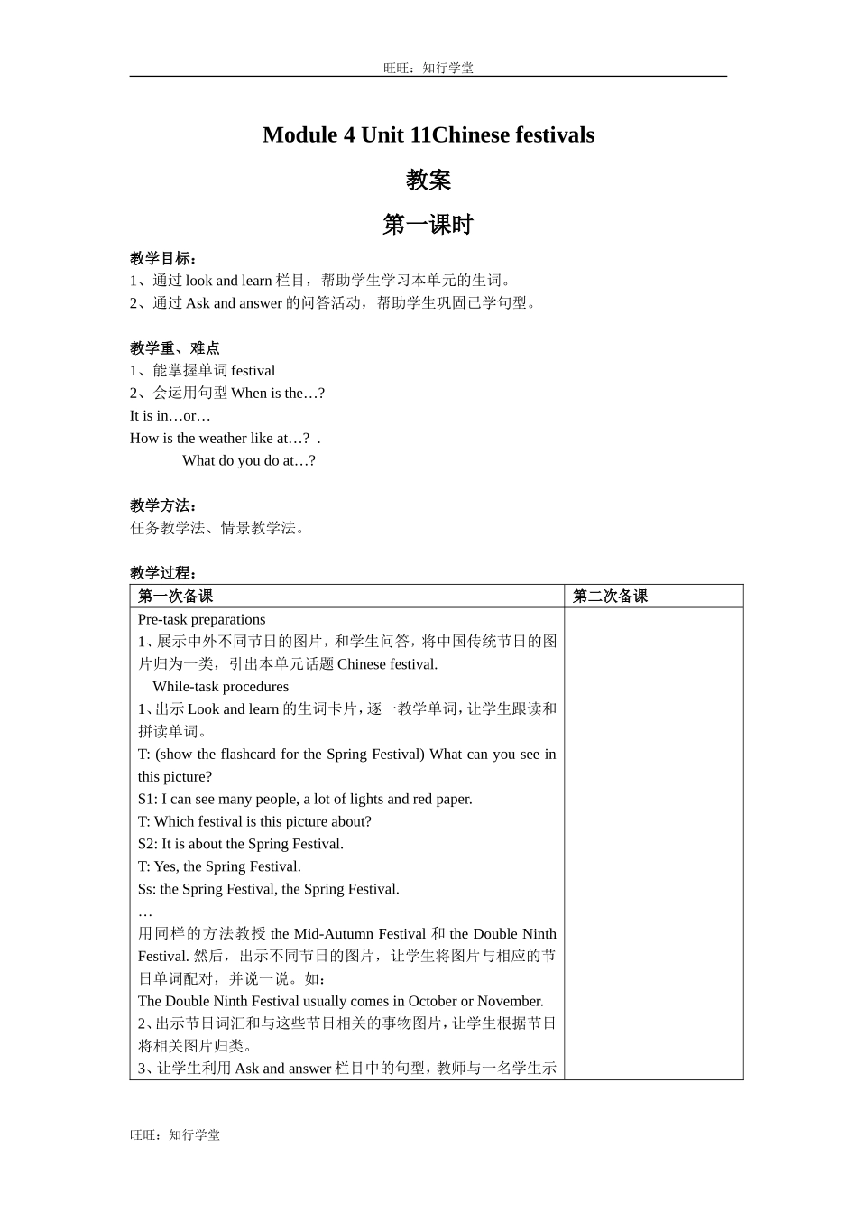 牛津上海版五下Unit 11《Chinese Festivals》word表格式教案（共3课时）【旺旺：知行学堂】.doc_第1页
