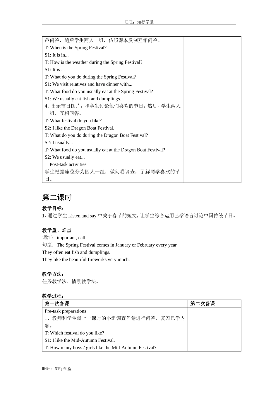 牛津上海版五下Unit 11《Chinese Festivals》word表格式教案（共3课时）【旺旺：知行学堂】.doc_第2页