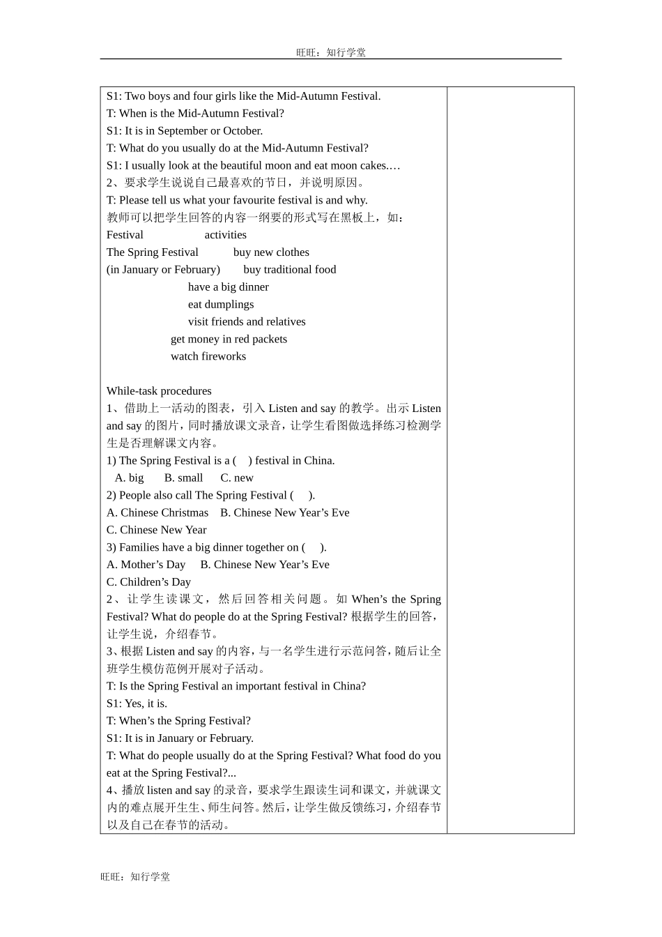 牛津上海版五下Unit 11《Chinese Festivals》word表格式教案（共3课时）【旺旺：知行学堂】.doc_第3页